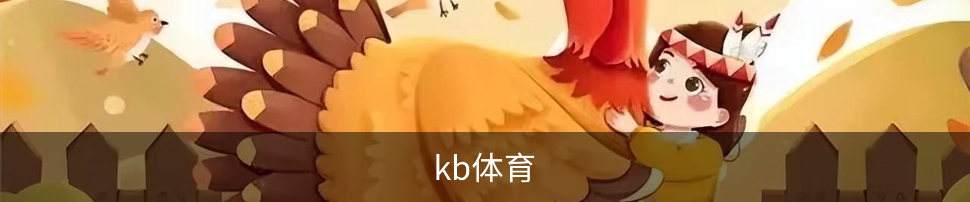 kb体育